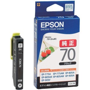 EPSON 純正インクカートリッジ ICBK70 ブラック(目印:さくらんぼ)