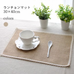 【送料無料】ランチョンマット 30×40cm テーブルマット リネン ランチョンマット 和風 洋風 レトロ 北欧 おしゃれ 滑り止め 高級感 麻 