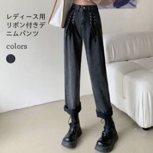 【送料無料】デニムパンツ パンツ レディース デニム ロングパンツ リボン付き ボトムス 秋冬 綿混紡 おしゃれ 新作