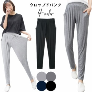 【送料無料】クロップドパンツ レディース サルエルパンツ ロングパンツ 無地 薄手 ストレッチパンツ ヨガパンツ ポケット付き ヨガウエ