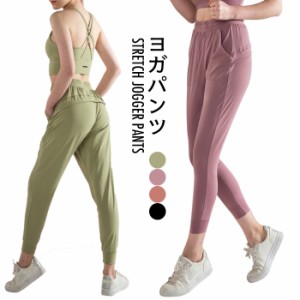 【送料無料】ヨガパンツ レディース スポーツパンツ ジョガー ロングパンツ ロング丈 サルエル サルエルパンツ ウエストゴム 薄手 ハイウ