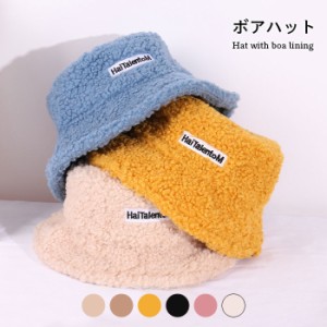 【送料無料】ボアハット レディース バケットハット ハット 帽子 総ボア ボア 英字刺繍 もこもこ あったか 暖かい 防寒対策 冬対策 寒さ