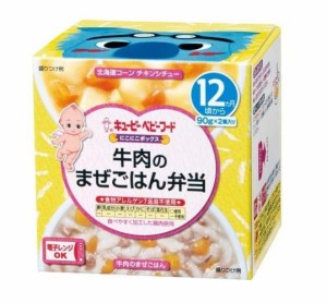 キユーピーベビーフード にこにこボックス 牛肉のまぜごはん弁当(90g*2個入)【s】※軽減税率対象品