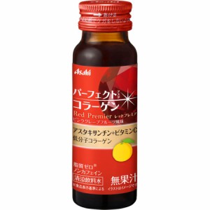 パーフェクトアスタコラーゲン　ドリンク　レッドプレミア ５０ｍｌ※軽減税率対象品