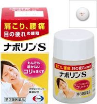 【第3類医薬品】【１０個セット】 ナボリンS　４０錠×１０個セット