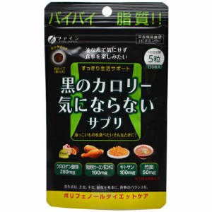 【２０個セット】黒のカロリー気にならないサプリ 200mg*150粒×２０個セット   ※軽減税率対応品