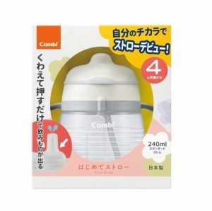 【２４個セット】【１ケース分】 コンビ ラクマグ はじめてストロー 240 N ボーダー ホワイト(1個)×２４個セット　１ケース分【k】【ご