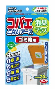 コバエこないアース 消臭プラス ゴミ箱用 シトラスミントの香り 1コ入 