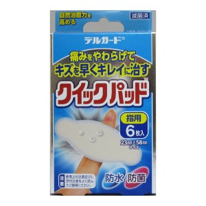 阿蘇製薬 デルガード クイックパッド 指用 6枚入【ori】