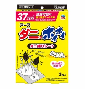 アース製薬 アース ダニがホイホイ ダニ捕りシート ダニ 駆除 捕獲器(3枚入)