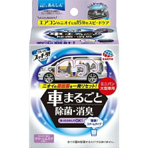 【１５個セット】【１ケース分】 アース製薬 クルマのスッキーリ！ Sukki-ri！車まるごと 除菌・消臭 ミニバン・大型車用(1セット)×１５