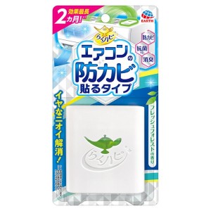 【５個セット】 アース製薬 らくハピ エアコンの防カビ 貼るタイプ カビ予防(14ml)×５個セット【t-4】