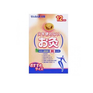 【３０個セット】【１ケース分】 せんねん灸 火を使わないお灸 太陽 12個入　×３０個セット　１ケース分　 【k】【ご注文後発送までに1