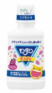 【夏季商品】 モンダミンキッズ ぶどう味 250mL 