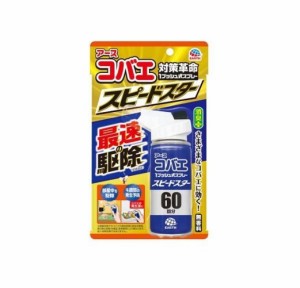 【１０個セット】 アース製薬 アース コバエ 1プッシュ式スプレー スピードスター(80ml)×１０個セット 