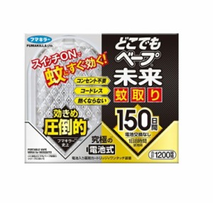 フマキラー どこでもベープ 未来 蚊取り 150日(1個)【k】【ご注文後発送までに1週間前後頂戴する場合がございます】