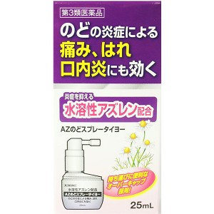 【第3類医薬品】【２０個セット】 大洋製薬 AZのどスプレータイヨー 25ml×２０個セット 【ori】