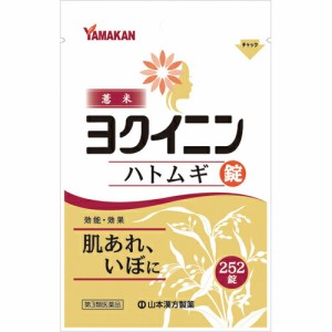 【第3類医薬品】【２０個セット】【１ケース分】 山本漢方製薬 ヨクイニン錠 252錠×２０個セット　１ケース分 【dcs】