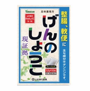 【第3類医薬品】山本漢方 日局 げんのしょうこ  3.3ｇ×32包