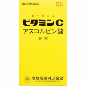 【第3類医薬品】【５個セット】 岩城製薬　アスコルビン酸ビタミンC原末 500g　 ×５個セット 【ori】