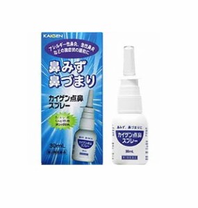 【第2類医薬品】【３個セット】 カイゲンファーマ カイゲン点鼻スプレー 30ml×３個セット 【t-6】