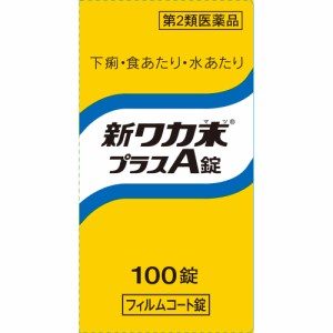 【第2類医薬品】【２０個セット】 クラシエ薬品　新ワカ末プラスA錠　(100錠)　 ×２０個セット 【ori】【t-6】