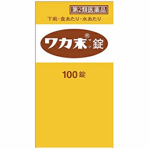【第2類医薬品】クラシエ薬品　ワカ末錠　(100錠) 【ori】