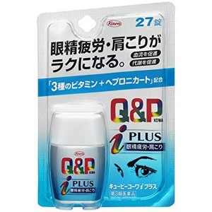 【第3類医薬品】キューピーコーワiプラス　 27錠【ori】