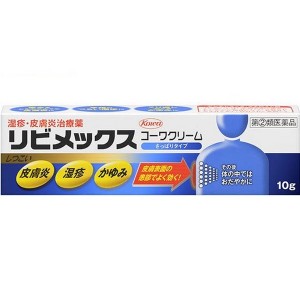 【第(2)類医薬品】【５個セット】 興和　リビメックスコーワクリーム　10g ×５個セット 【ori】