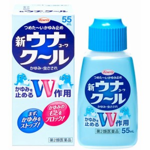 【第2類医薬品】 新ウナコーワ クール 55ml【ori】