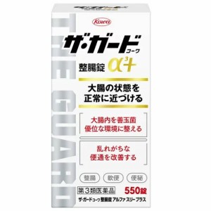 【第3類医薬品】 興和 ザ・ガードコーワα3＋ 　５５０錠  【ori】