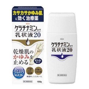 【第3類医薬品】【１０個セット】 興和 ケラチナミンコーワ乳状液20 100g×１０個セット 【ori】