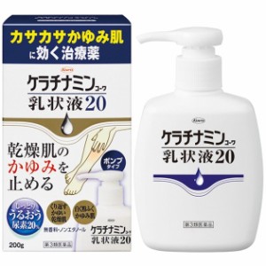 【第3類医薬品】興和 ケラチナミンコーワ乳状液20　 200g【ori】