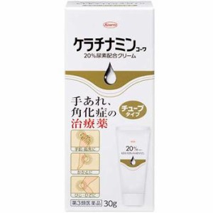 【第3類医薬品】【３個セット】 ケラチナミンコーワ20%尿素配合クリーム 30g　チューブタイプ×３個セット 【ori】【t-6】