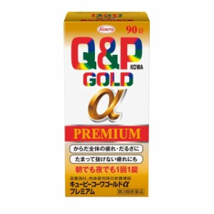 【第3類医薬品】キューピーコーワゴールドαプレミアム 90錠【ori】