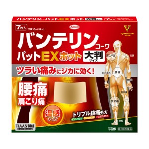 【第2類医薬品】【２０個セット】 興和 バンテリンコーワパットＥＸホット 大判サイズ 7枚入×２０個セット 【ori】　コーワ