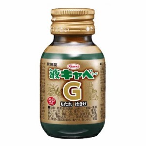 【第2類医薬品】【５０個セット】【１ケース分】興和 液キャベ コーワG 50ml×５０個セット　１ケース分【ori】