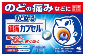 【第(2)類医薬品】 小林製薬 のどぬ〜る 鎮痛カプセルa (18カプセル)  【t-3】