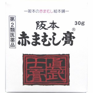 【第2類医薬品】○【 定形外・送料350円 】阪本赤まむし膏 30g