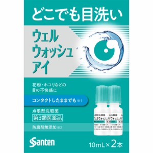 【第3類医薬品】【２０個セット】ウェルウォッシュアイ　10mL×2本入り×２０個セット 【t-10】