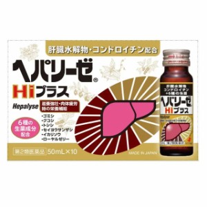 【第2類医薬品】【５個セット】 ゼリア新薬工業　ヘパリーゼ Hiプラス　(50mL×10本入り)　×５個セット 【ori】