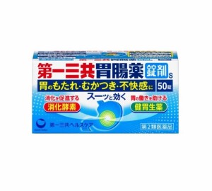 【第2類医薬品】第一三共ヘルスケア 第一三共胃腸薬 錠剤s 50錠