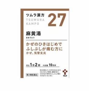 【第2類医薬品】ツムラ漢方麻黄湯エキス顆粒 20包