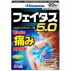 【第2類医薬品】 フェイタス5.0 (20枚入)  