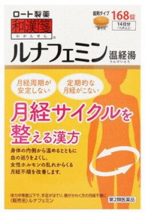 【第2類医薬品】【３個セット】ロート製薬　和漢箋　ルナフェミン　(168錠)　温経湯　うんけいとう×３個セット