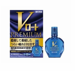 【第2類医薬品】ロート製薬 Vロート プレミアム 15ml