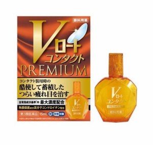 【第3類医薬品】【１０個セット】 ロート製薬 Vロート コンタクトプレミアム 15ml×１０個セット 