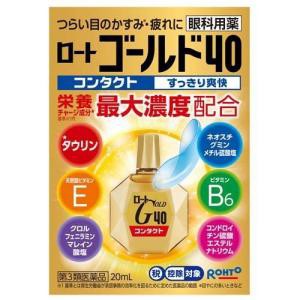 【第3類医薬品】【２０個セット】  ロート ゴールド40コンタクト 20ml×２０個セット 