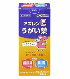 【第3類医薬品】【３個セット】 健栄製薬 アズレンEうがい薬 120ml×３個セット 