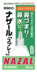 【第2類医薬品】佐藤製薬　ナザール「スプレー」 30ml【ori】　びえん【t-6】